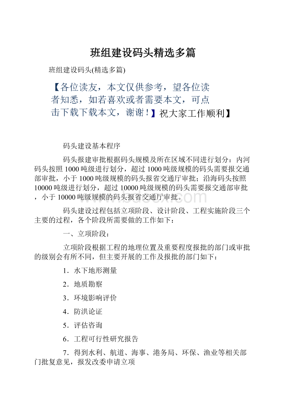 班组建设码头精选多篇.docx_第1页