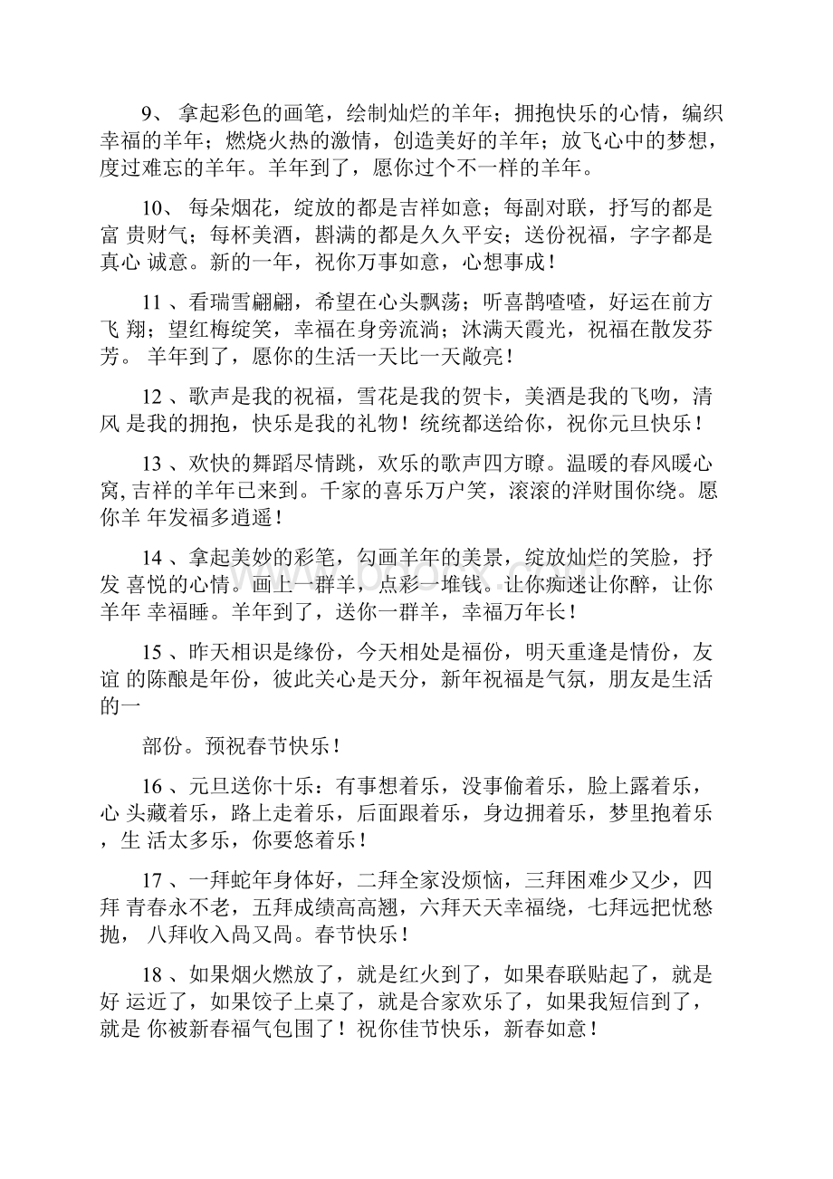春节经典问候语句大全.docx_第2页