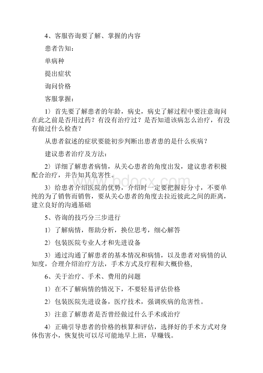 医院客服培训内容Word格式文档下载.docx_第2页