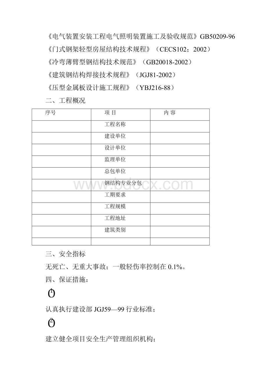 钢结构安装施工安全方案.docx_第2页