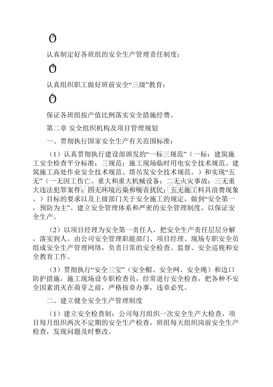 钢结构安装施工安全方案.docx_第3页