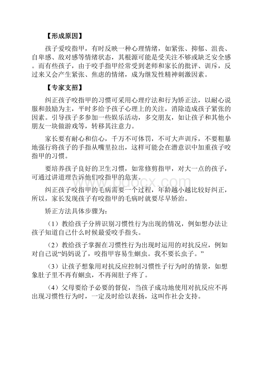 很实用儿童常见20种心理问题36岁.docx_第2页