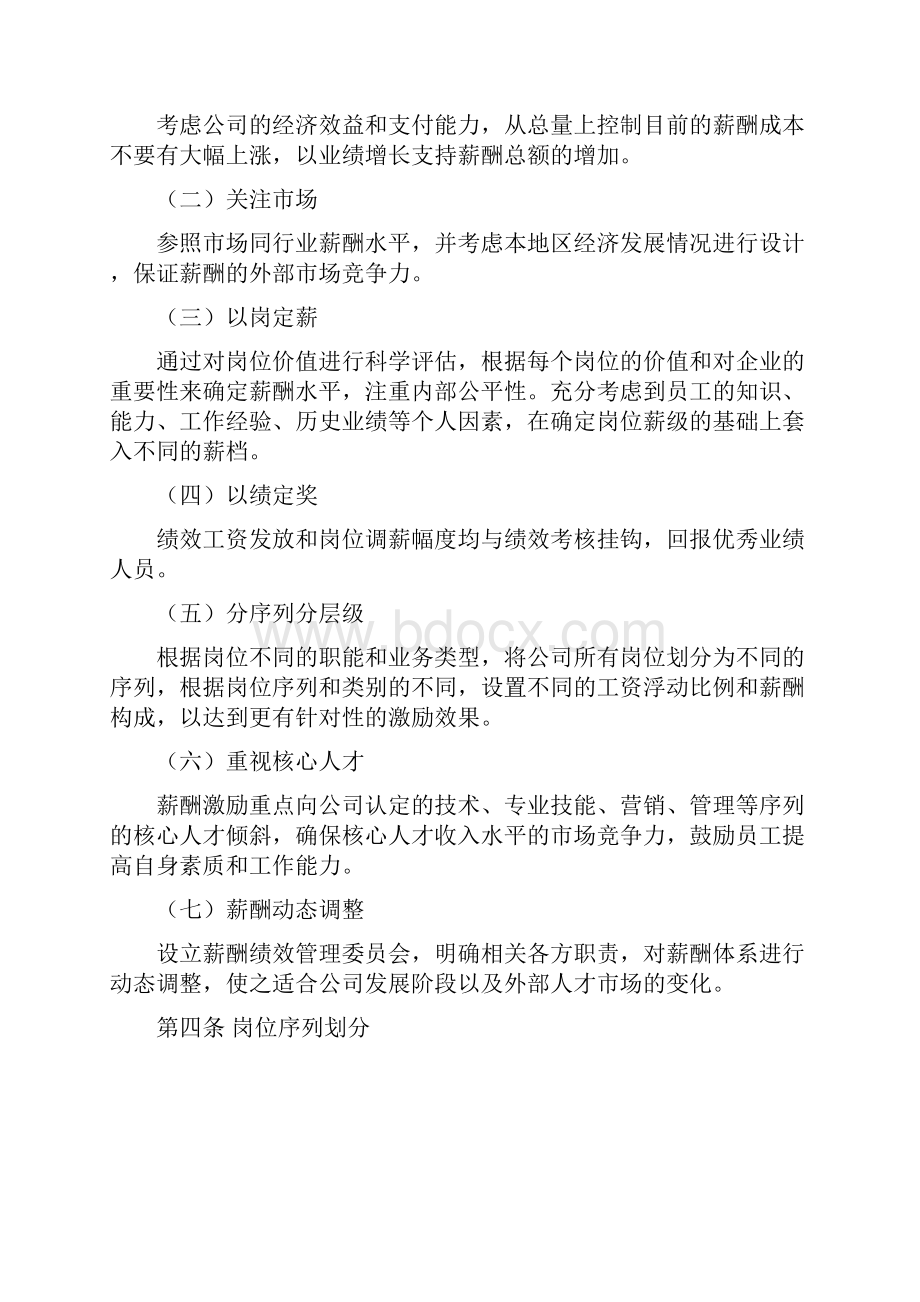 薪酬管理制度 2Word格式文档下载.docx_第2页