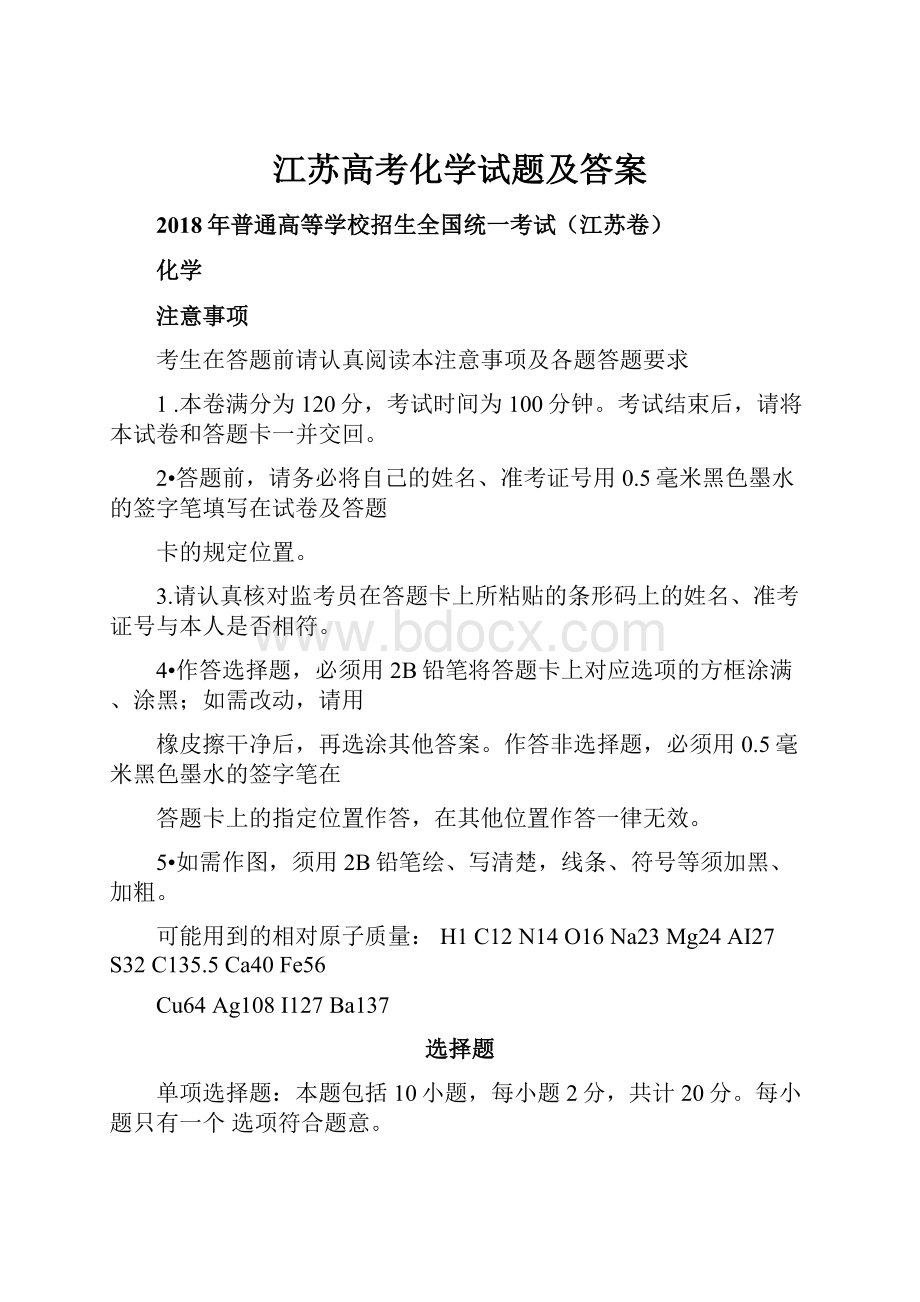 江苏高考化学试题及答案.docx