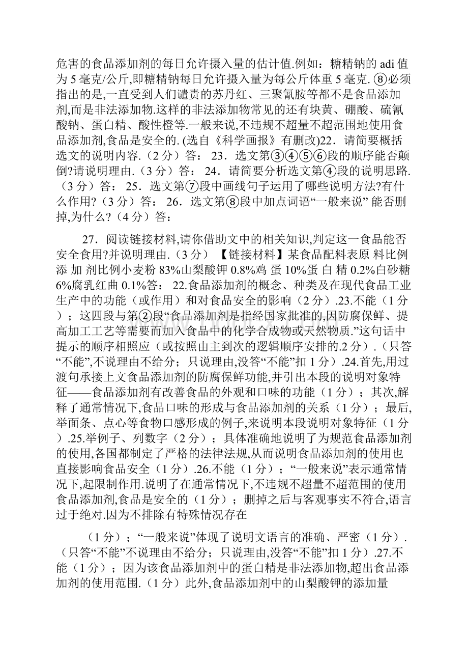 俗话说民以食为天阅读答案.docx_第2页