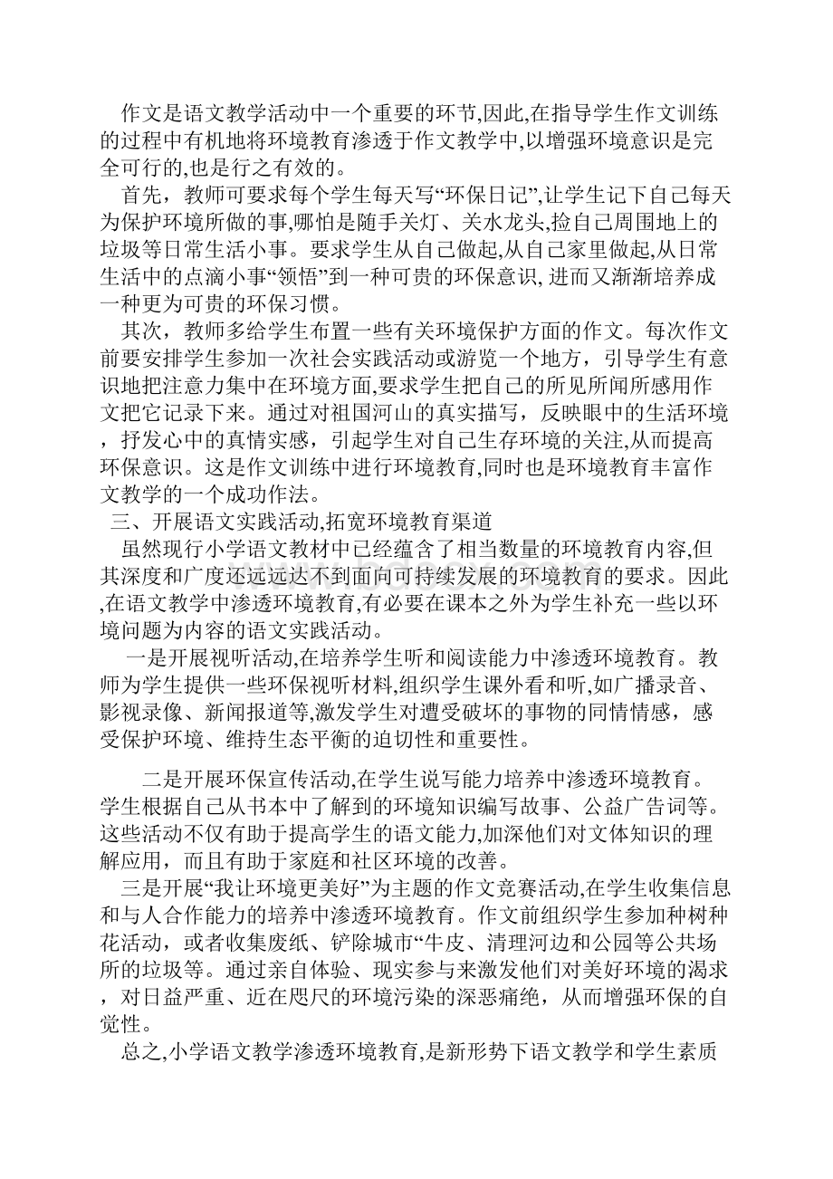 浅谈如何在小学语文教学中渗透环境教育.docx_第2页