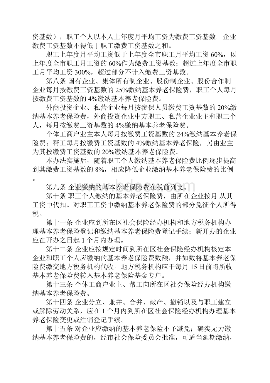 武汉市城镇企业职工基本养老保险暂行办法.docx_第2页