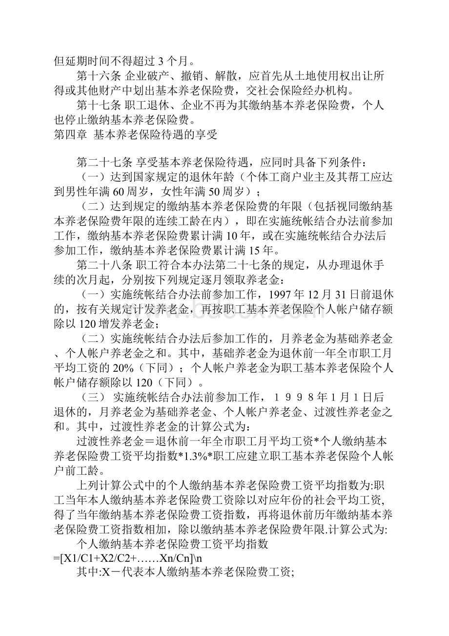 武汉市城镇企业职工基本养老保险暂行办法.docx_第3页