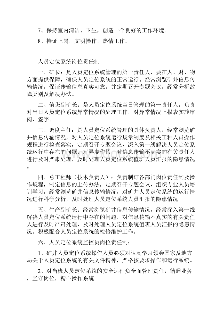 煤矿人员定位系统各种制度操作规程.docx_第2页