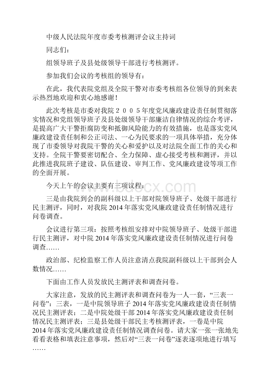 法院年度考核测评会议主持词.docx_第3页