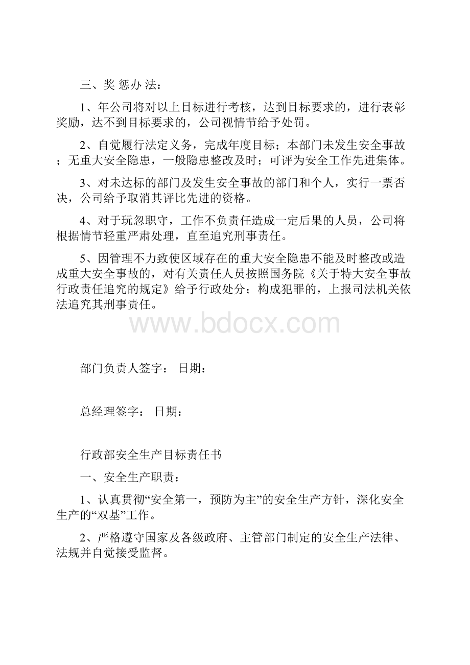 总经理与各部门签订安全责任书.docx_第2页