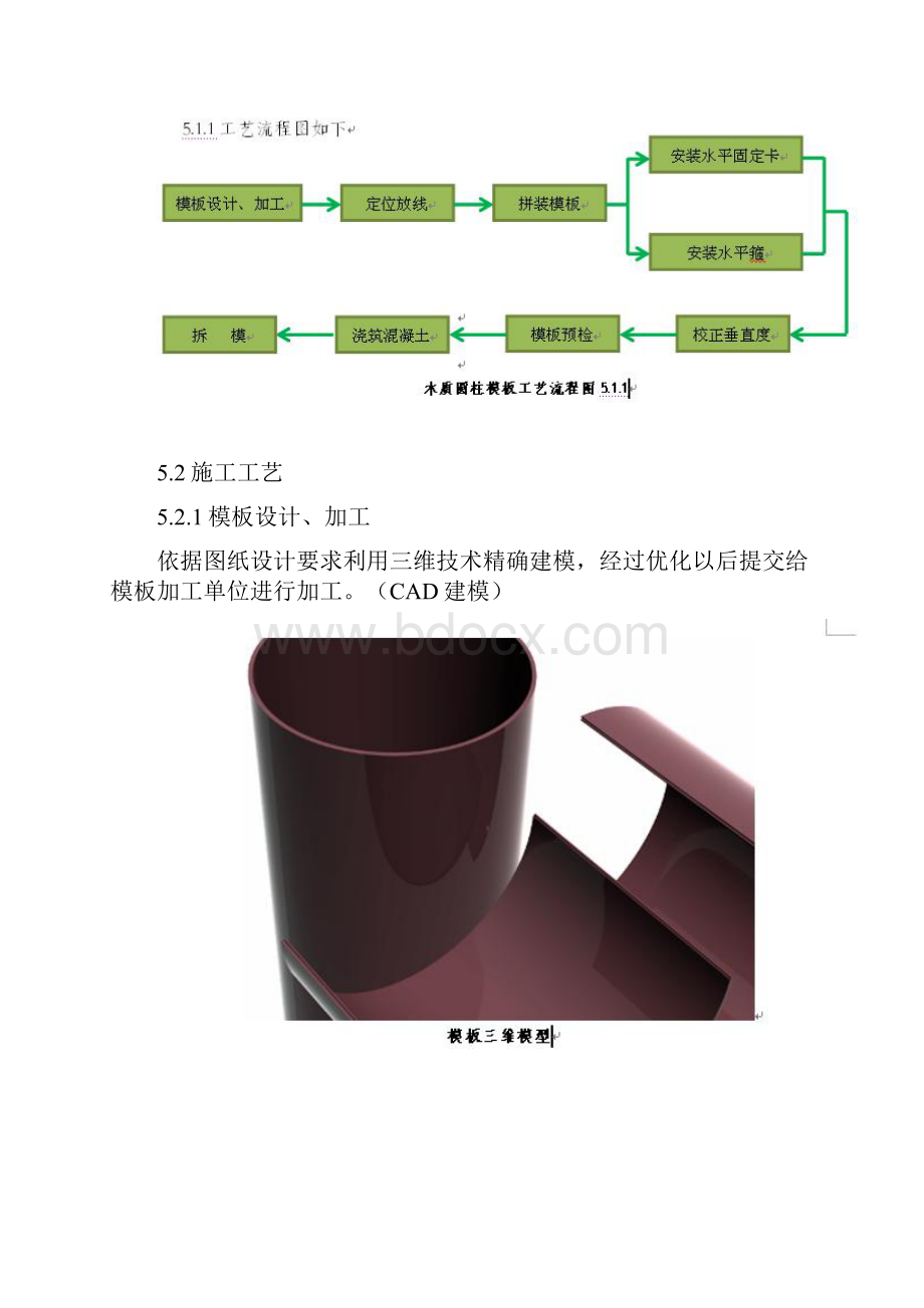 精编圆柱模板施工工艺详解.docx_第3页