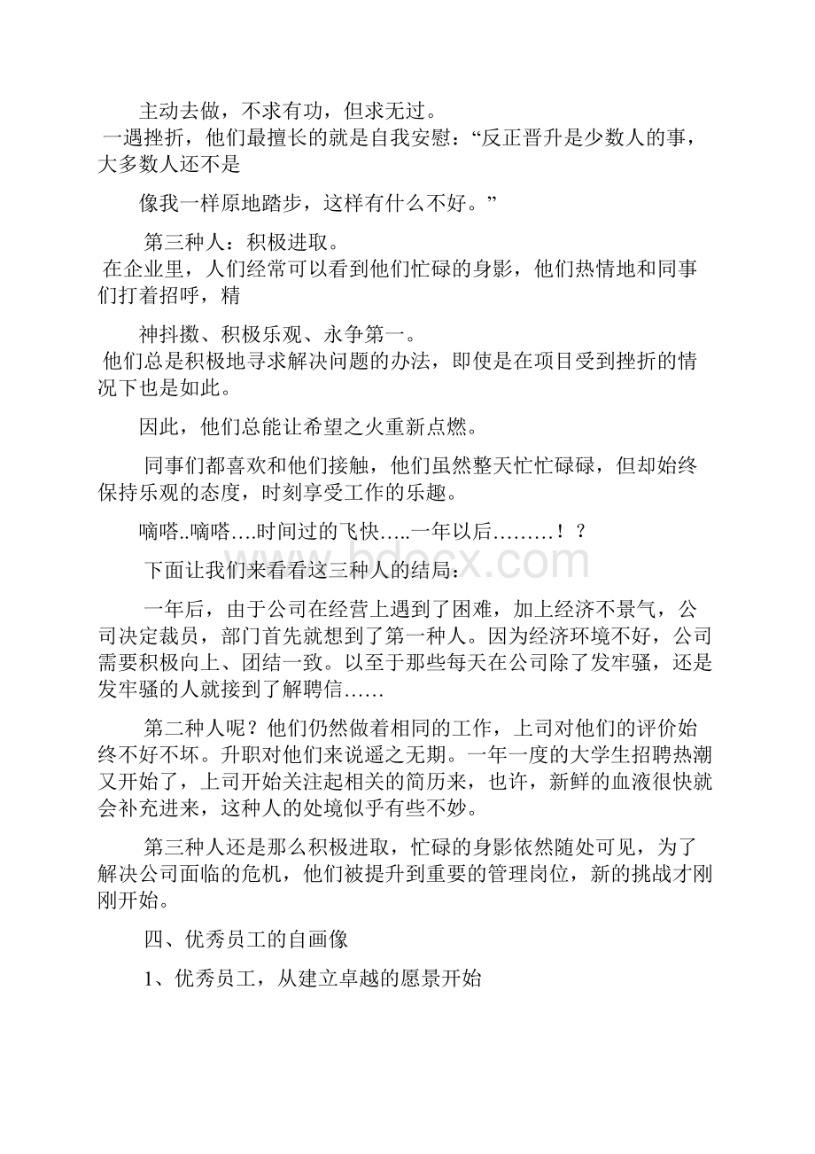 做一名优秀员工Word下载.docx_第3页