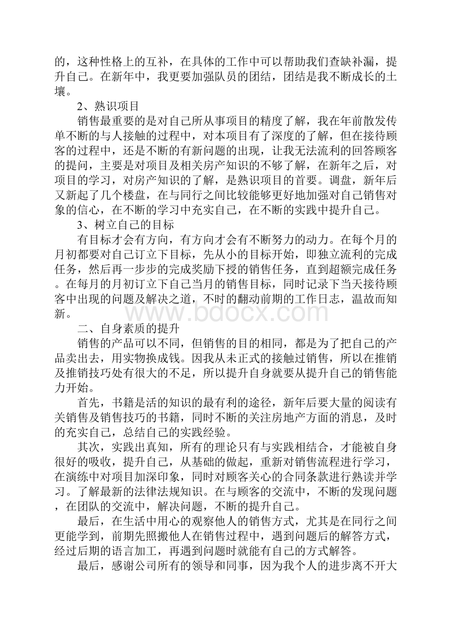 房产销售个人工作计划范文新选版Word文件下载.docx_第2页