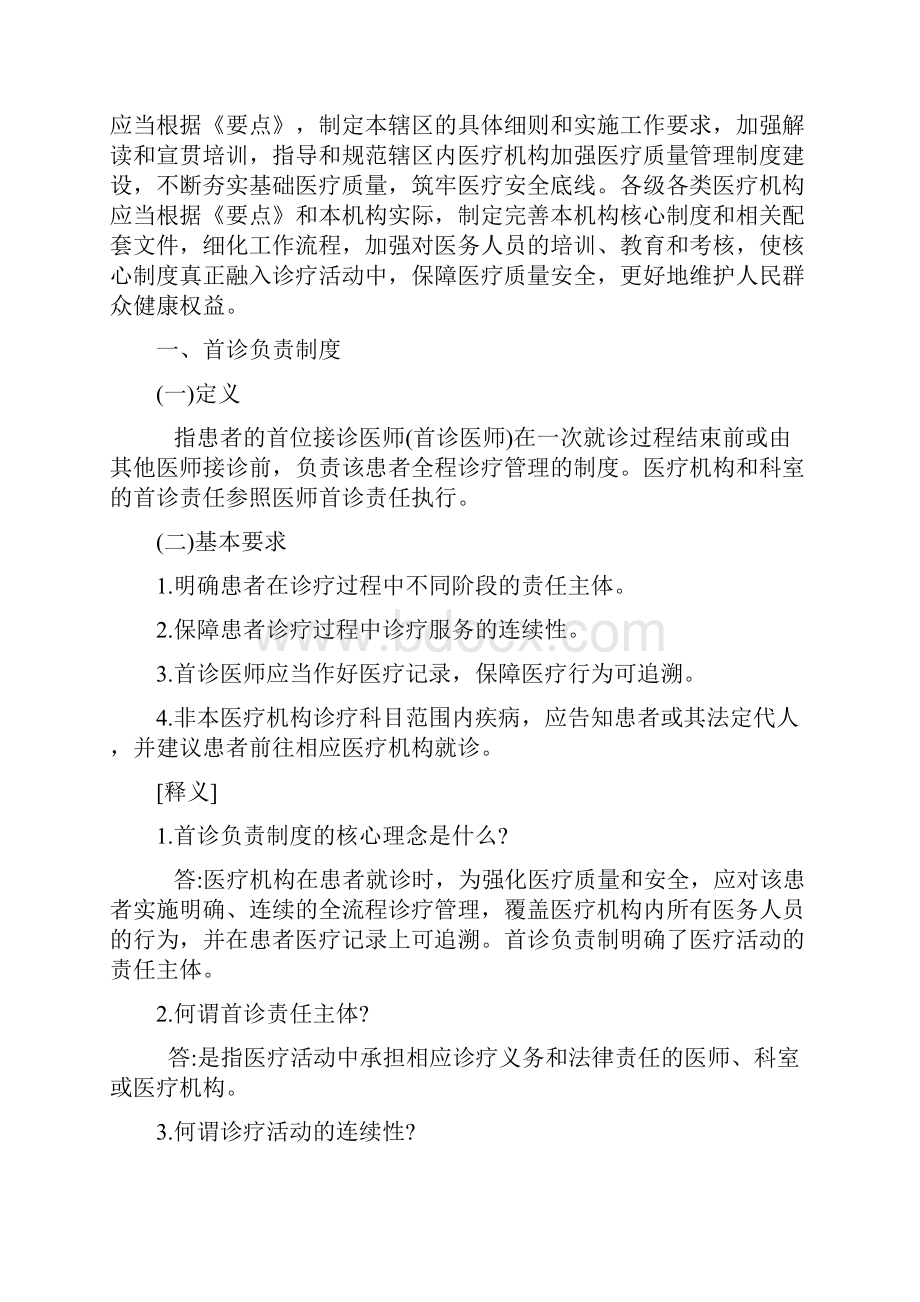 最新医疗质量核心制度要点释义.docx_第2页