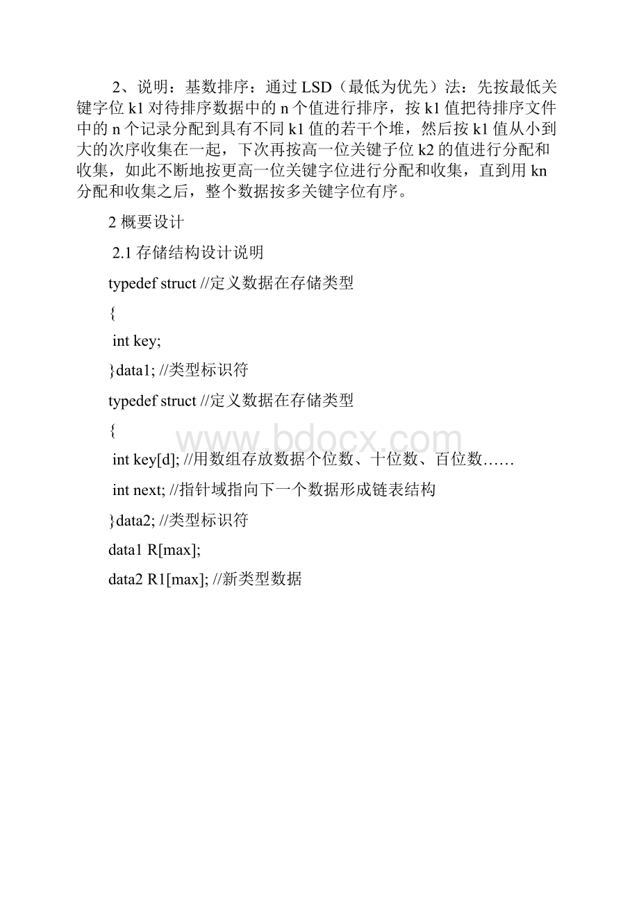 数据结构课程设计基数排序算法演示.docx_第2页