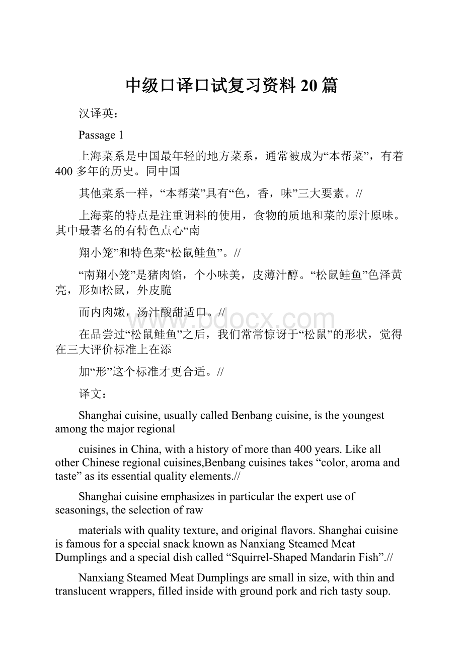 中级口译口试复习资料20篇Word格式文档下载.docx