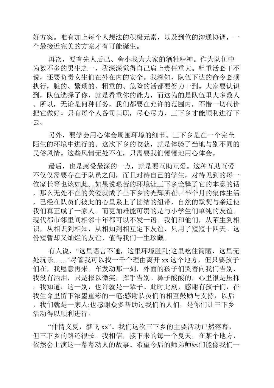 三下乡暑期实践活动总结范文三篇.docx_第2页