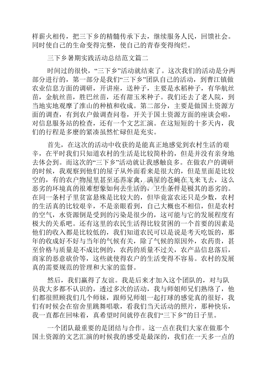 三下乡暑期实践活动总结范文三篇.docx_第3页