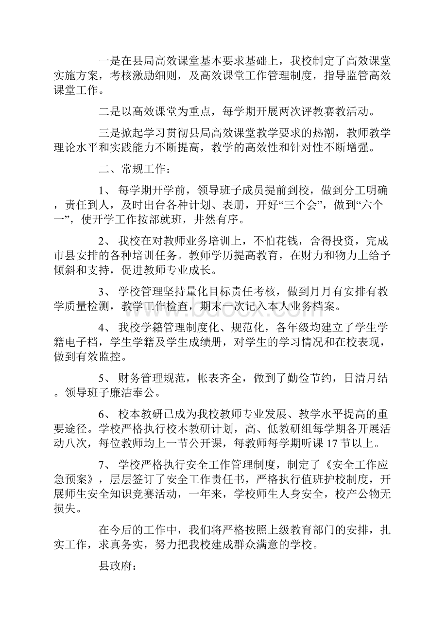 小学年度目标任务完成情况自查报告精选多篇.docx_第2页