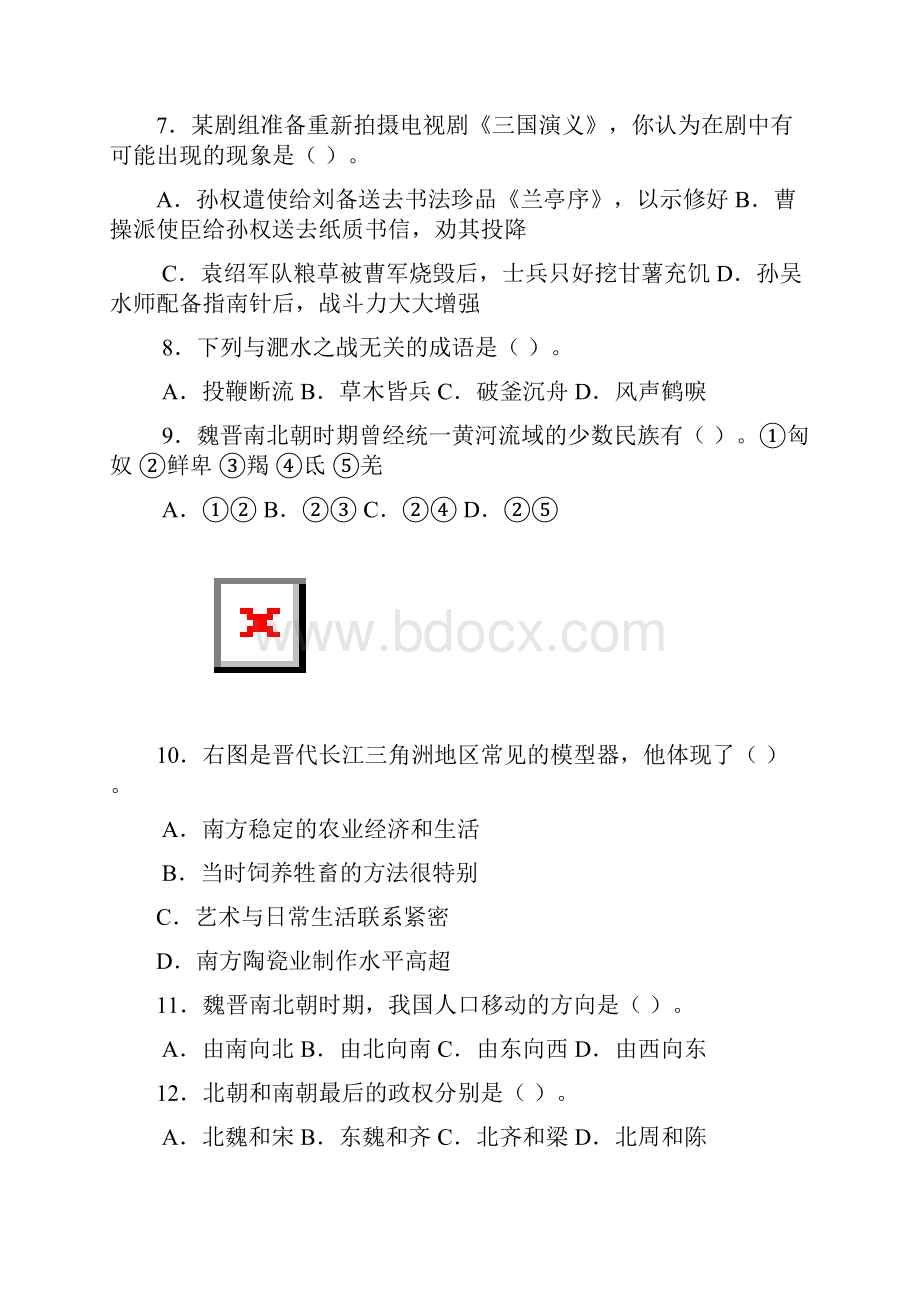 八年级历史上册单元练习测试3.docx_第2页