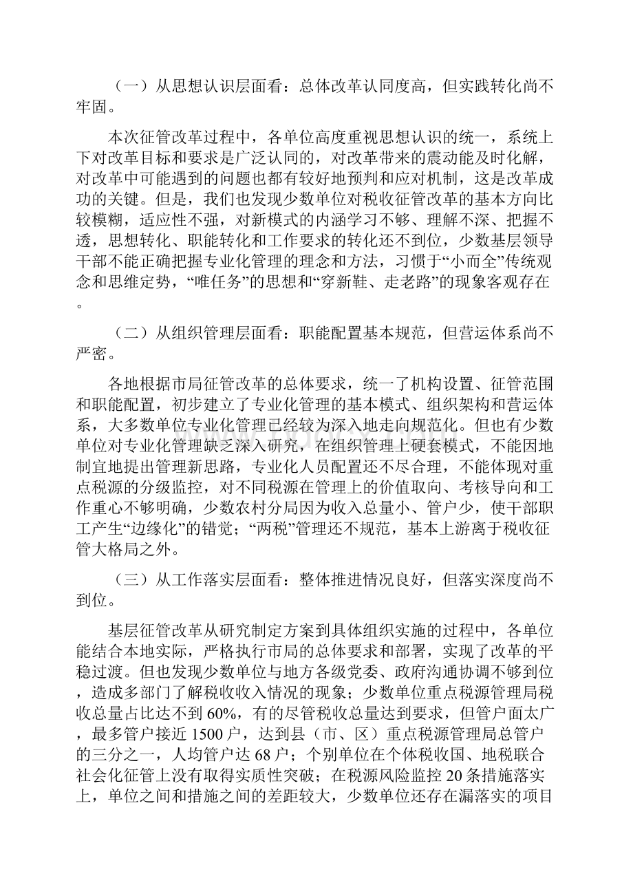 税收专业化管理改革讲话Word文档格式.docx_第2页