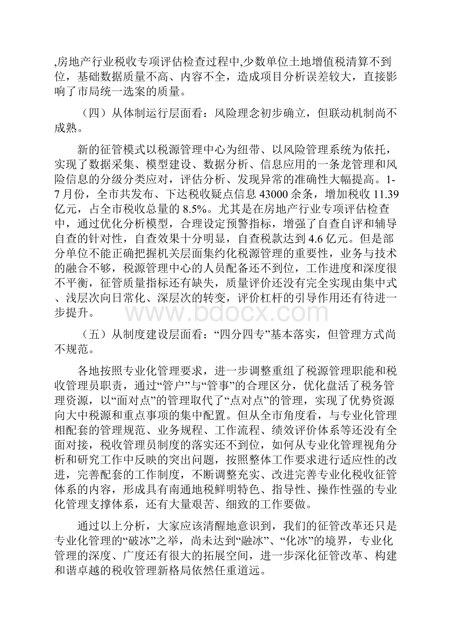 税收专业化管理改革讲话Word文档格式.docx_第3页