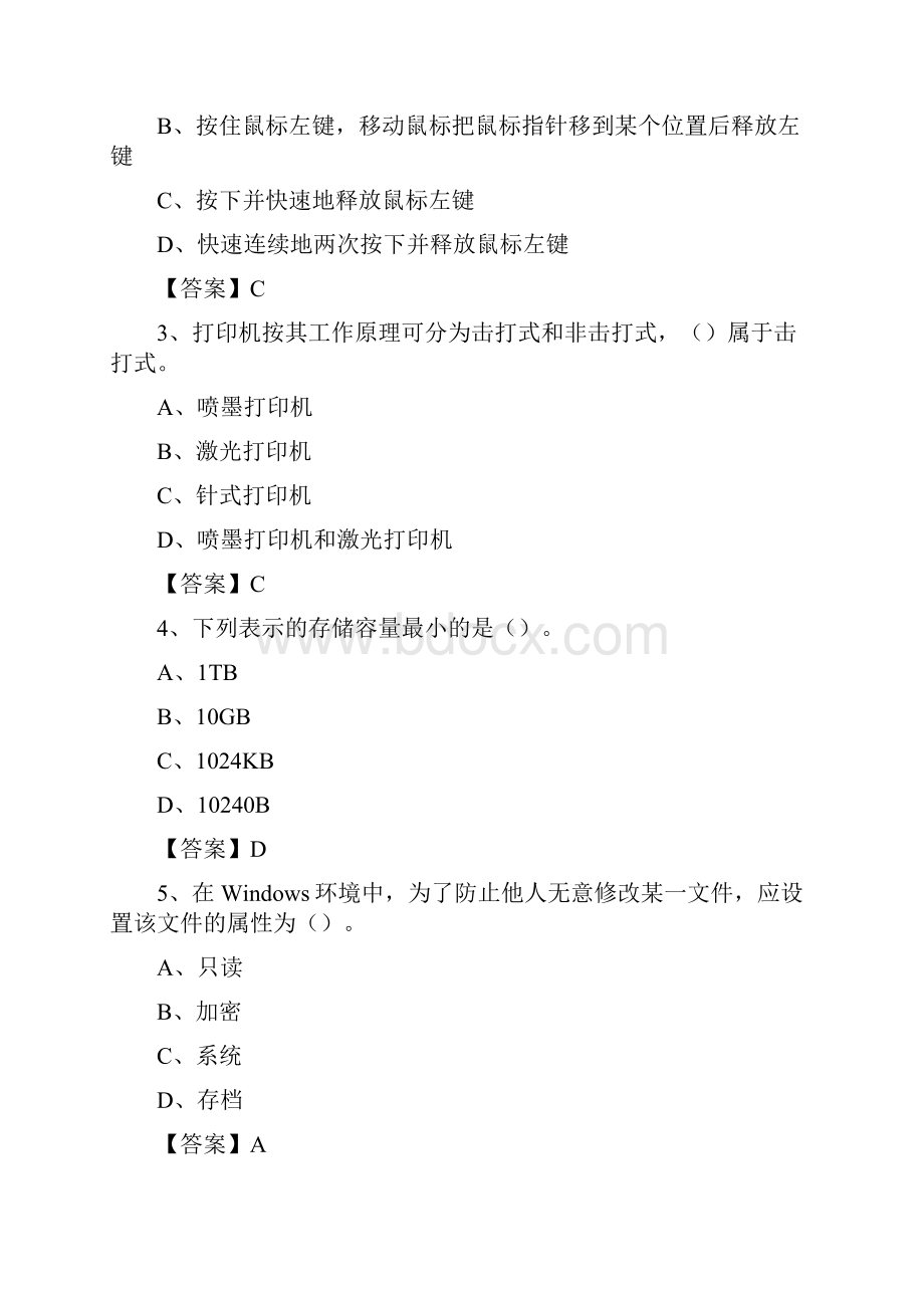 河北省石家庄市行唐县教师招聘考试《信息技术基础知识》真题库及答案.docx_第2页