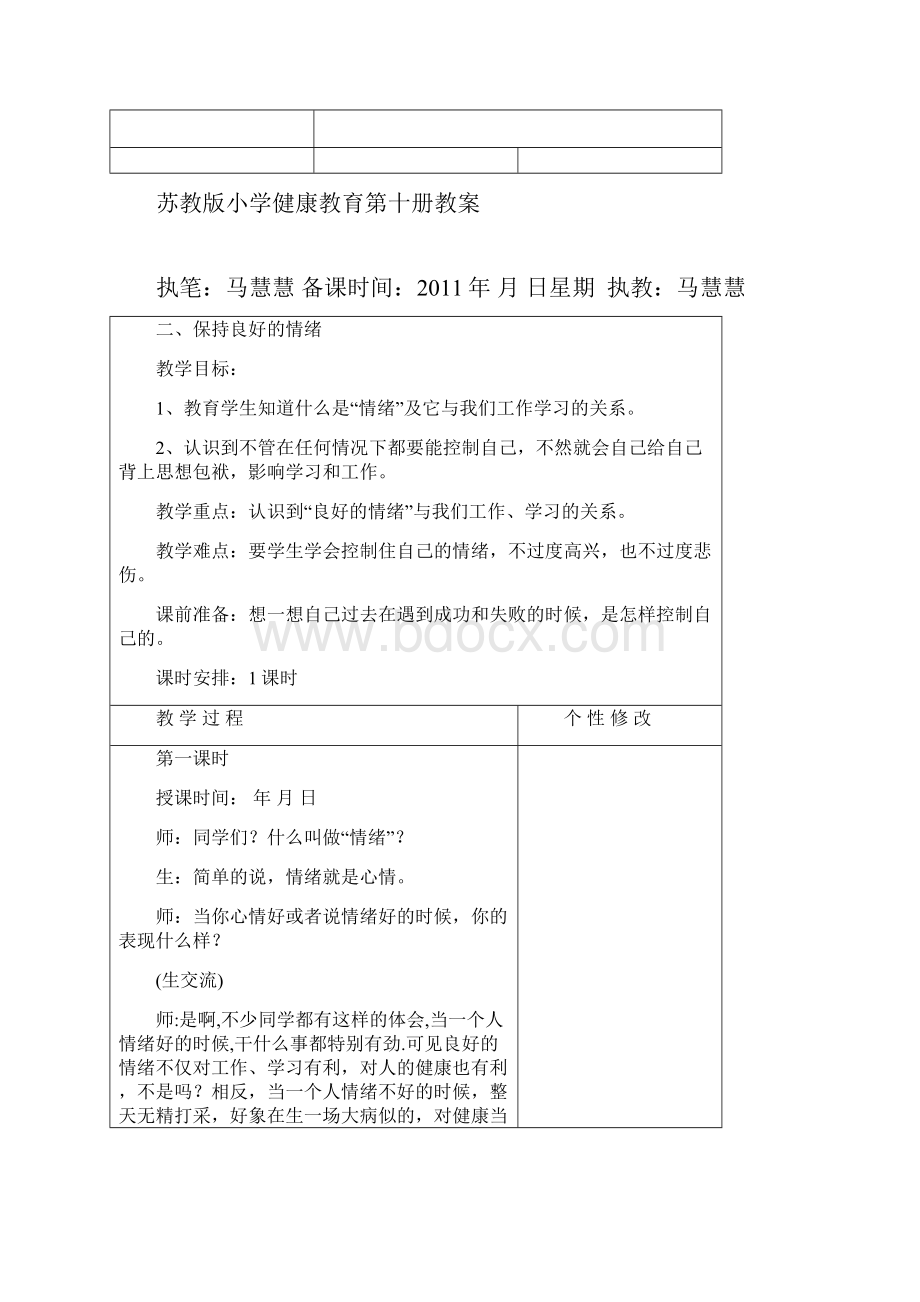 五1年级健康教育Word格式文档下载.docx_第3页