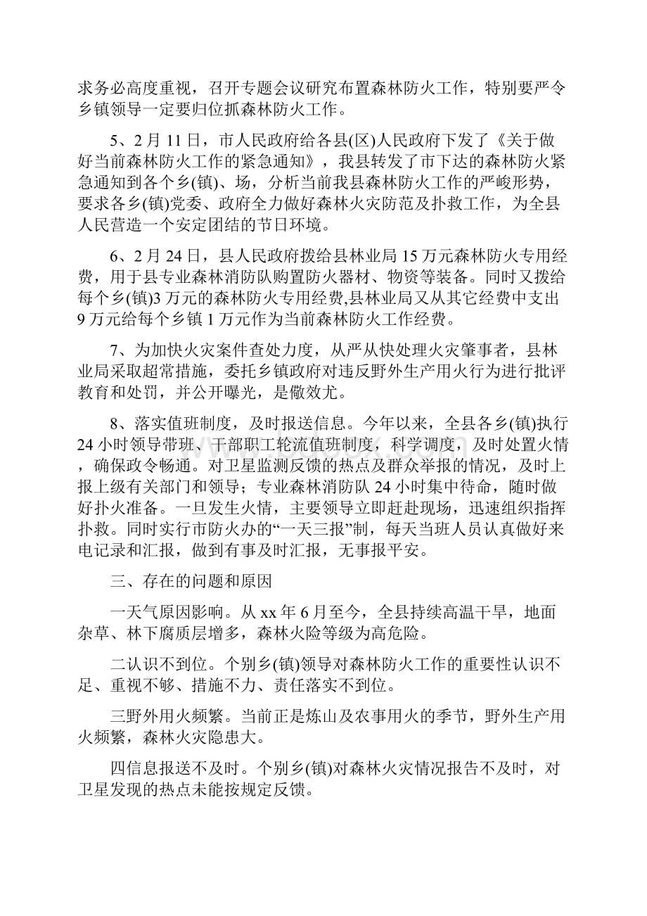 县一季度森林防火工作情况汇报多篇范文.docx_第2页