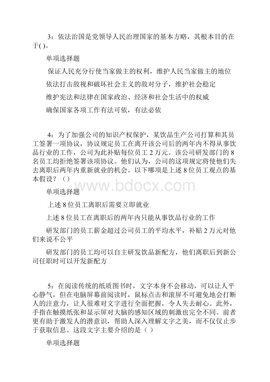 郫县事业单位招聘考试真题及答案解析可复制版事业单位真题.docx_第2页