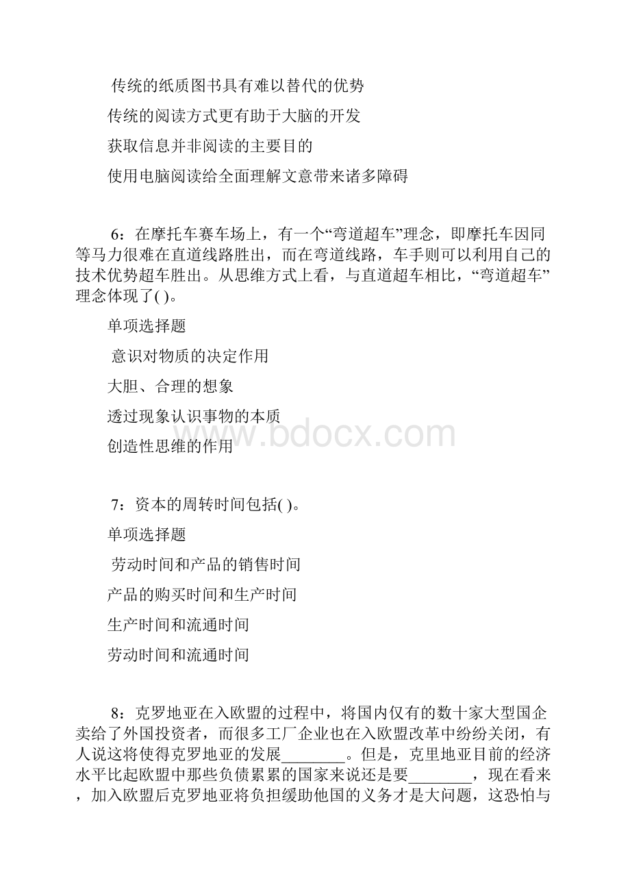 郫县事业单位招聘考试真题及答案解析可复制版事业单位真题.docx_第3页