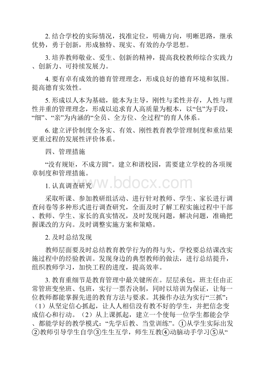 学校教学研究长远规划阶段目标及实施计划Word文档下载推荐.docx_第2页