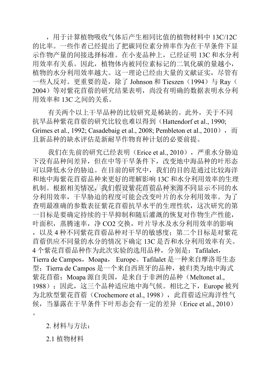 关于四种紫花苜蓿干旱胁迫和复水的研究解读.docx_第3页