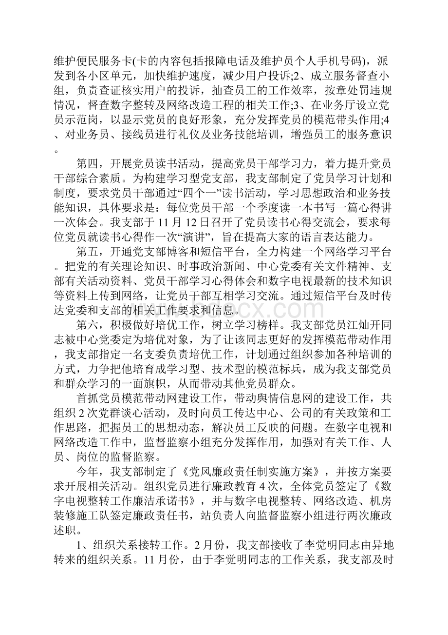 党建年终工作总结及工作计划Word文档格式.docx_第2页