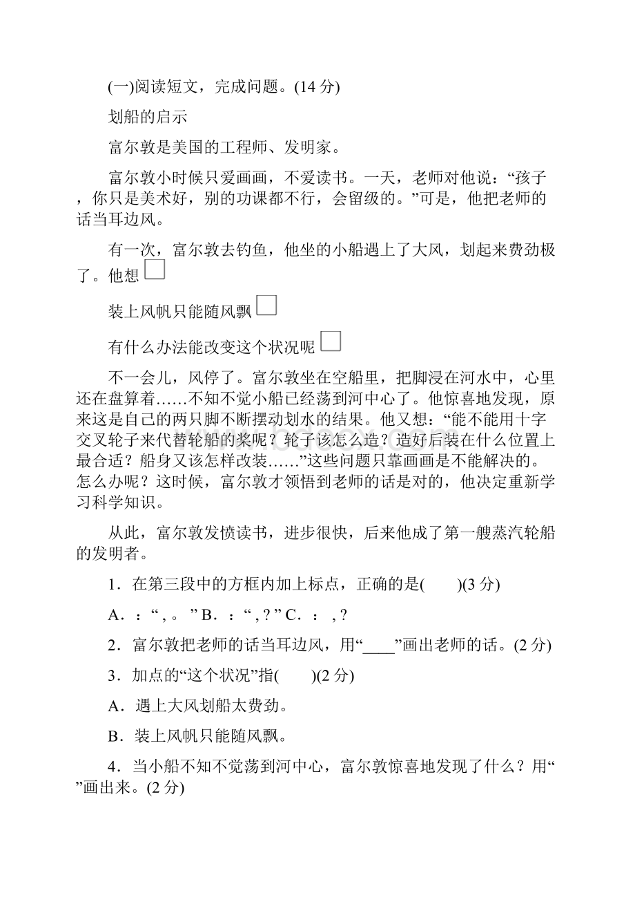 部编版三年级语文下册第四单元主题训练卷含答案docWord格式文档下载.docx_第3页