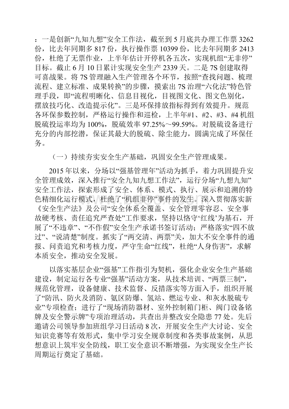 运行分场关于上半年工作总结和下半年工作计划的报告汇编Word文件下载.docx_第2页