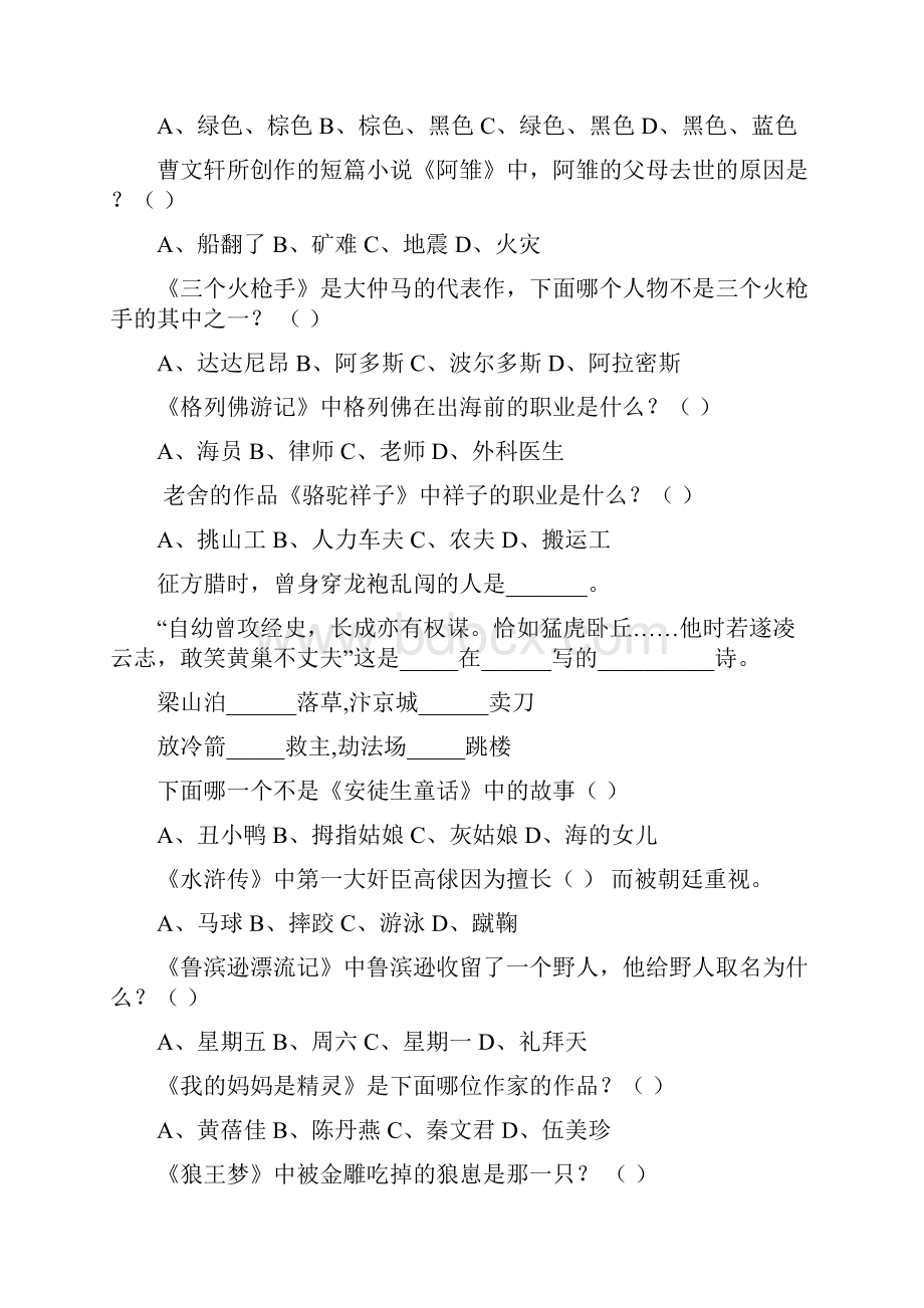 小学六年级语文毕业总复习课外阅读知识练习题大全65Word格式文档下载.docx_第2页