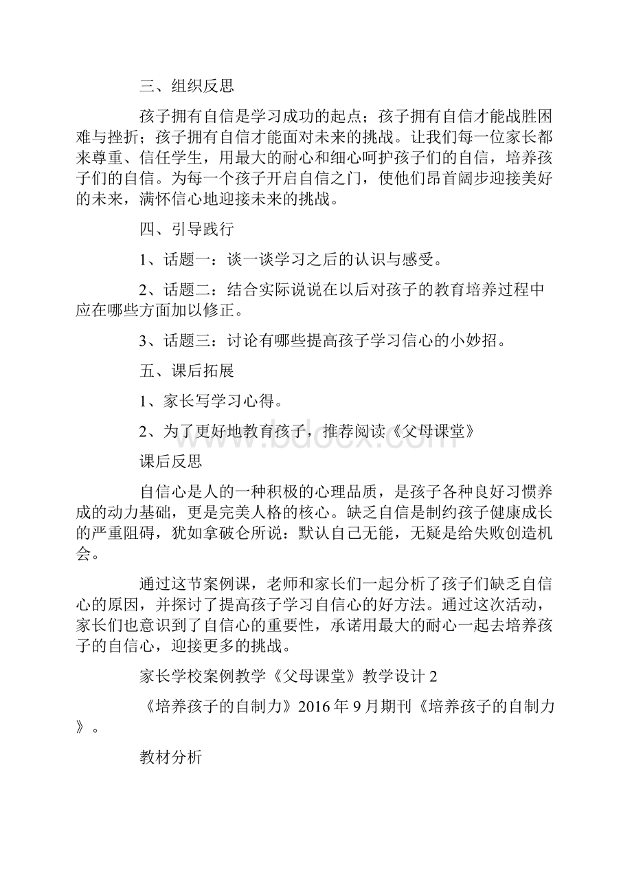 家长学校案例教学《父母课堂》教学设计3篇.docx_第3页