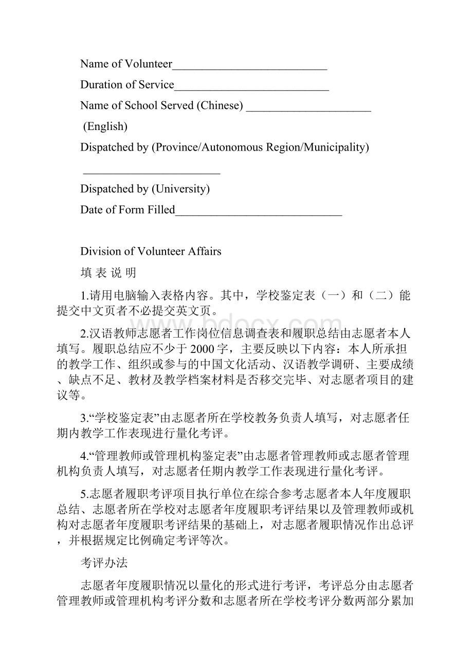 汉语教师志愿者履职考评表Word文档下载推荐.docx_第2页