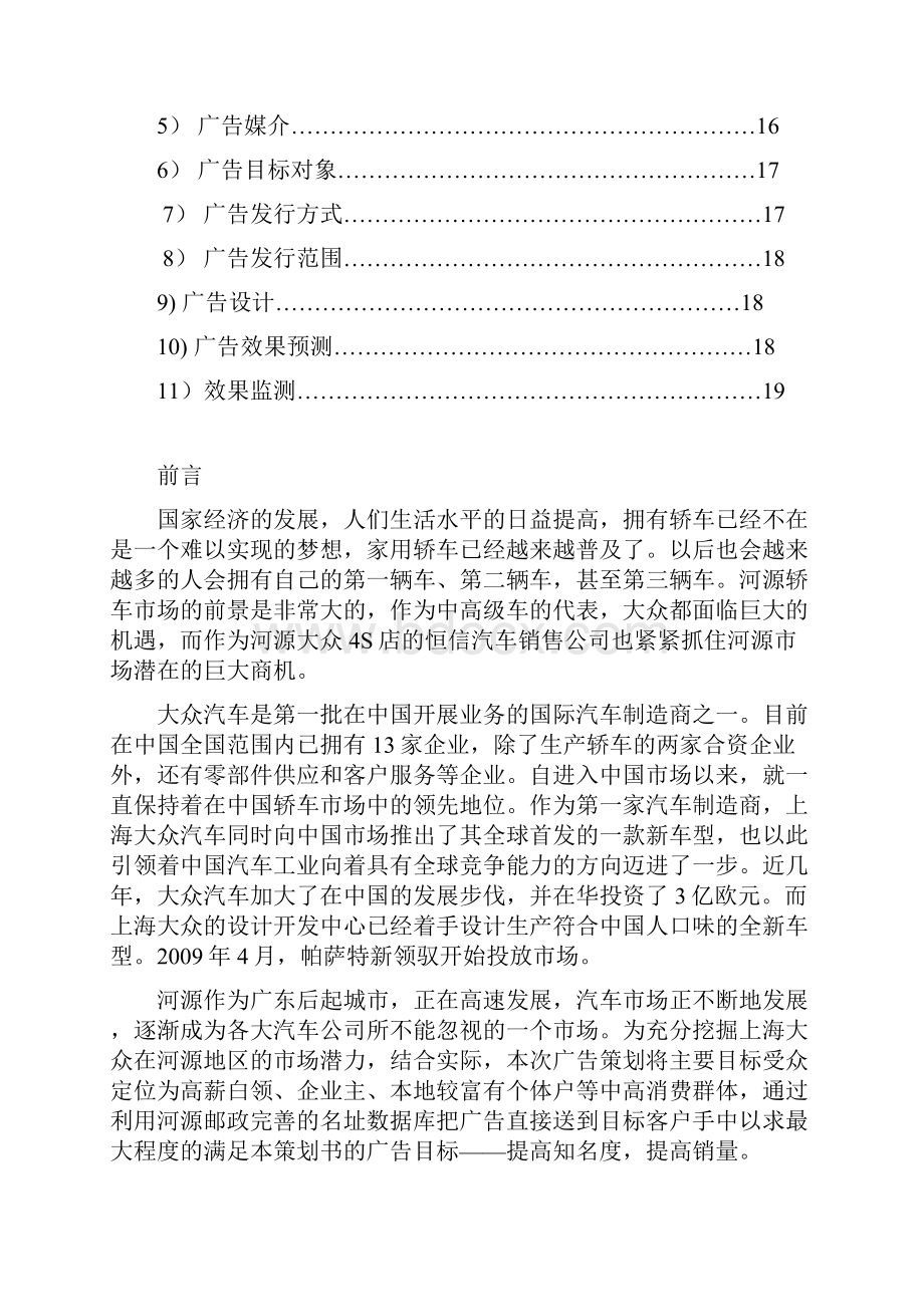 上海大众广告策划方案.docx_第2页