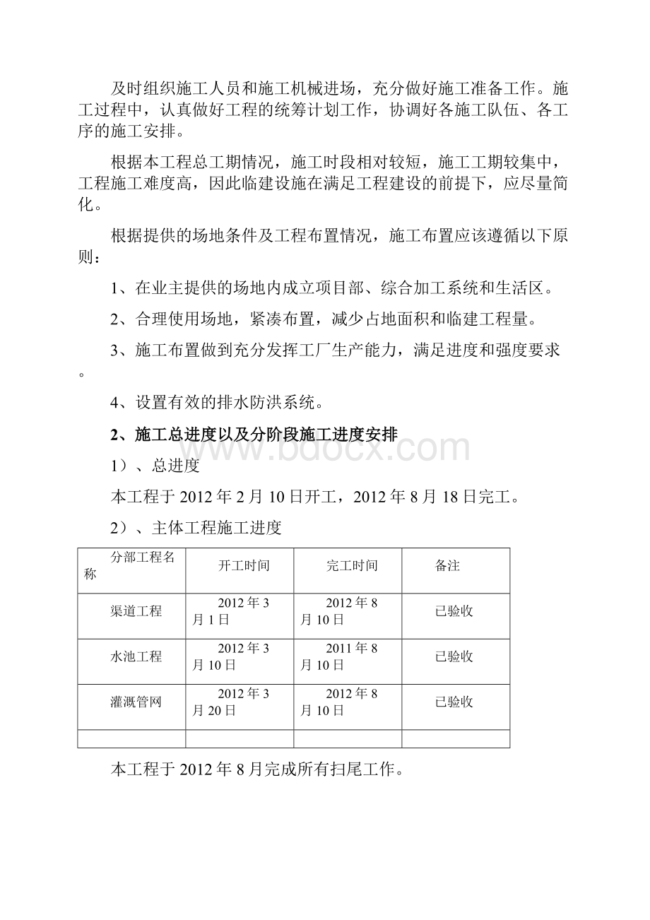 施工管理工作报告全国统一规定格式修正版.docx_第3页