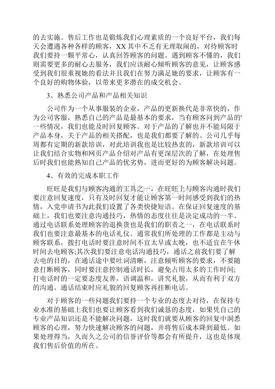 员工年度工作总结精选5篇.docx_第2页