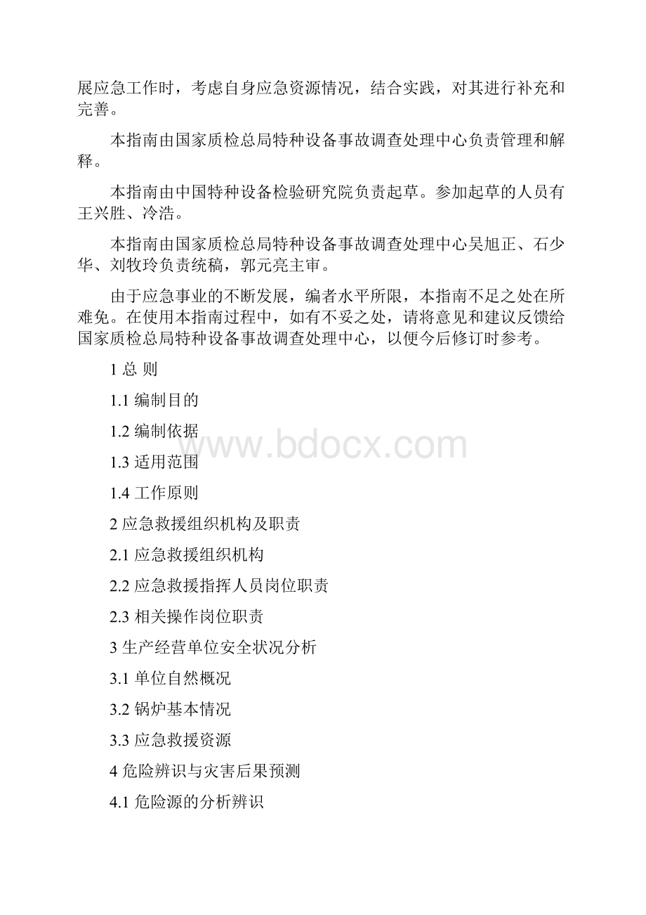 工业燃油燃气锅炉事故应急救援预案指南.docx_第2页