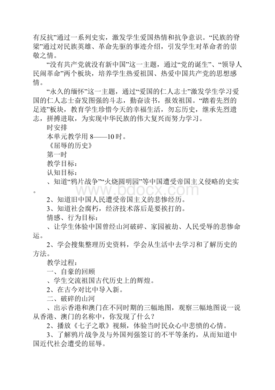 泰山版六年级品德与社会上册第一单元难忘的昨天教案Word下载.docx_第2页