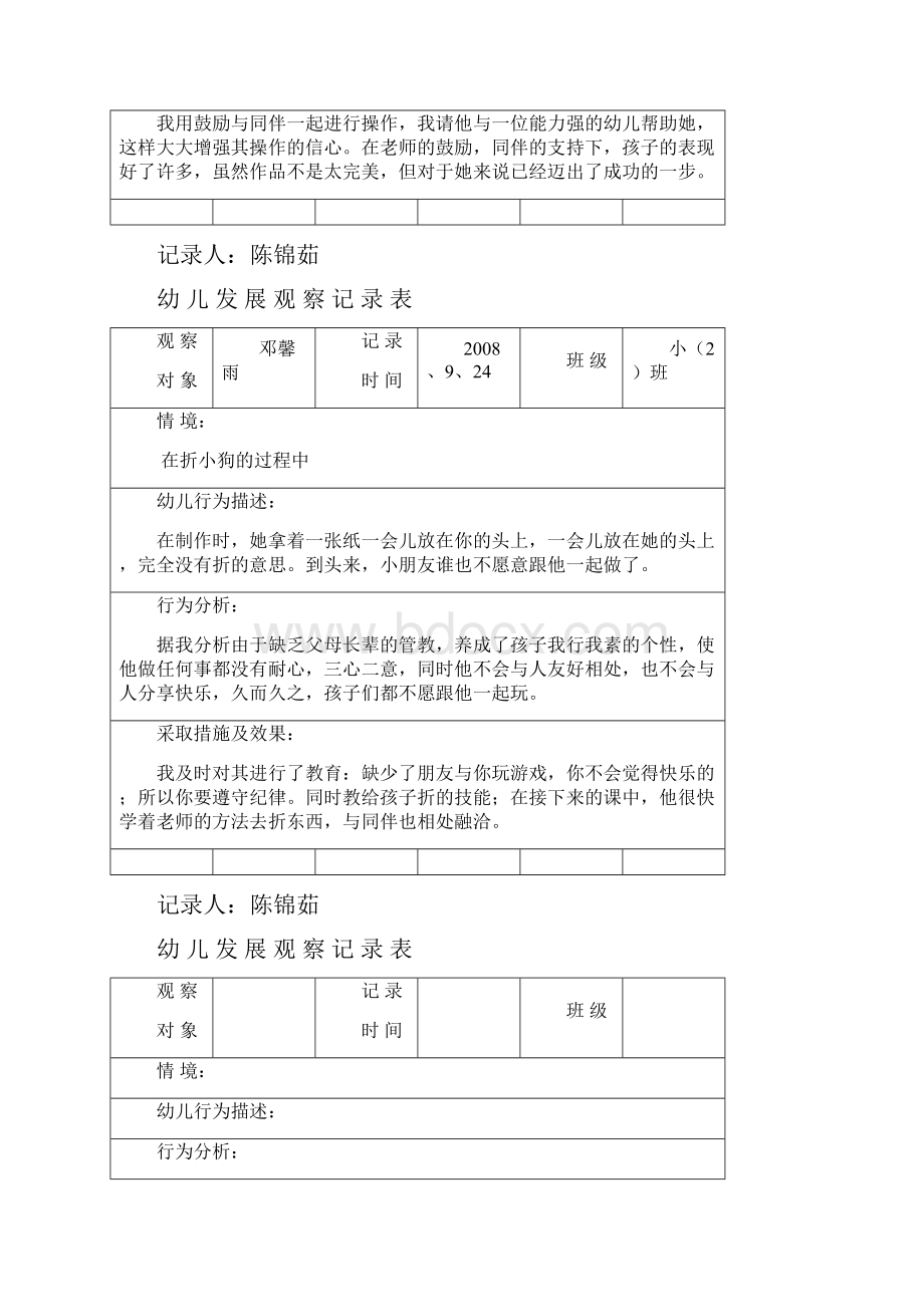 幼儿发展观察记录表观察对象Word文档格式.docx_第3页