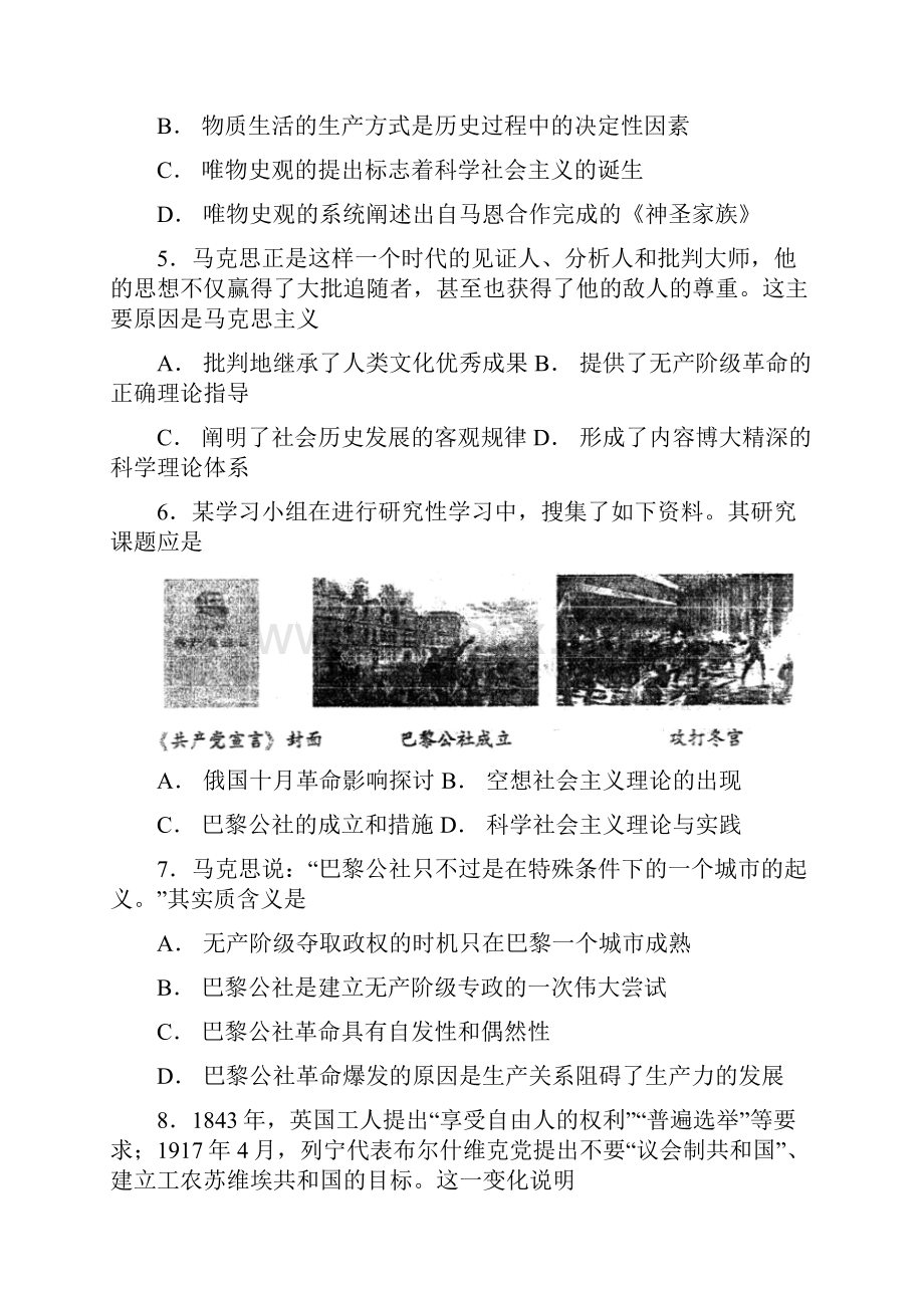 届高三二轮小通史历史复习专题训练训练16马克思主义及国社会主义运动的发展.docx_第2页