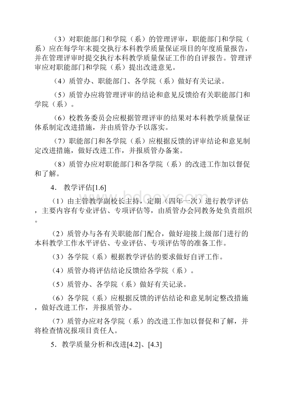 同济大学本科教学质量保证流程.docx_第2页