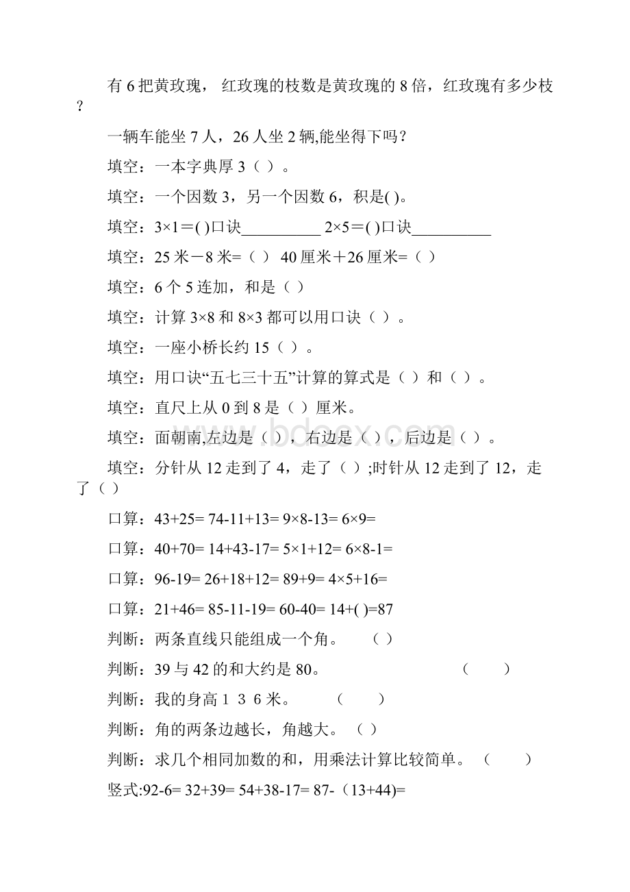 最新二年级数学上册寒假作业全面系统193.docx_第3页