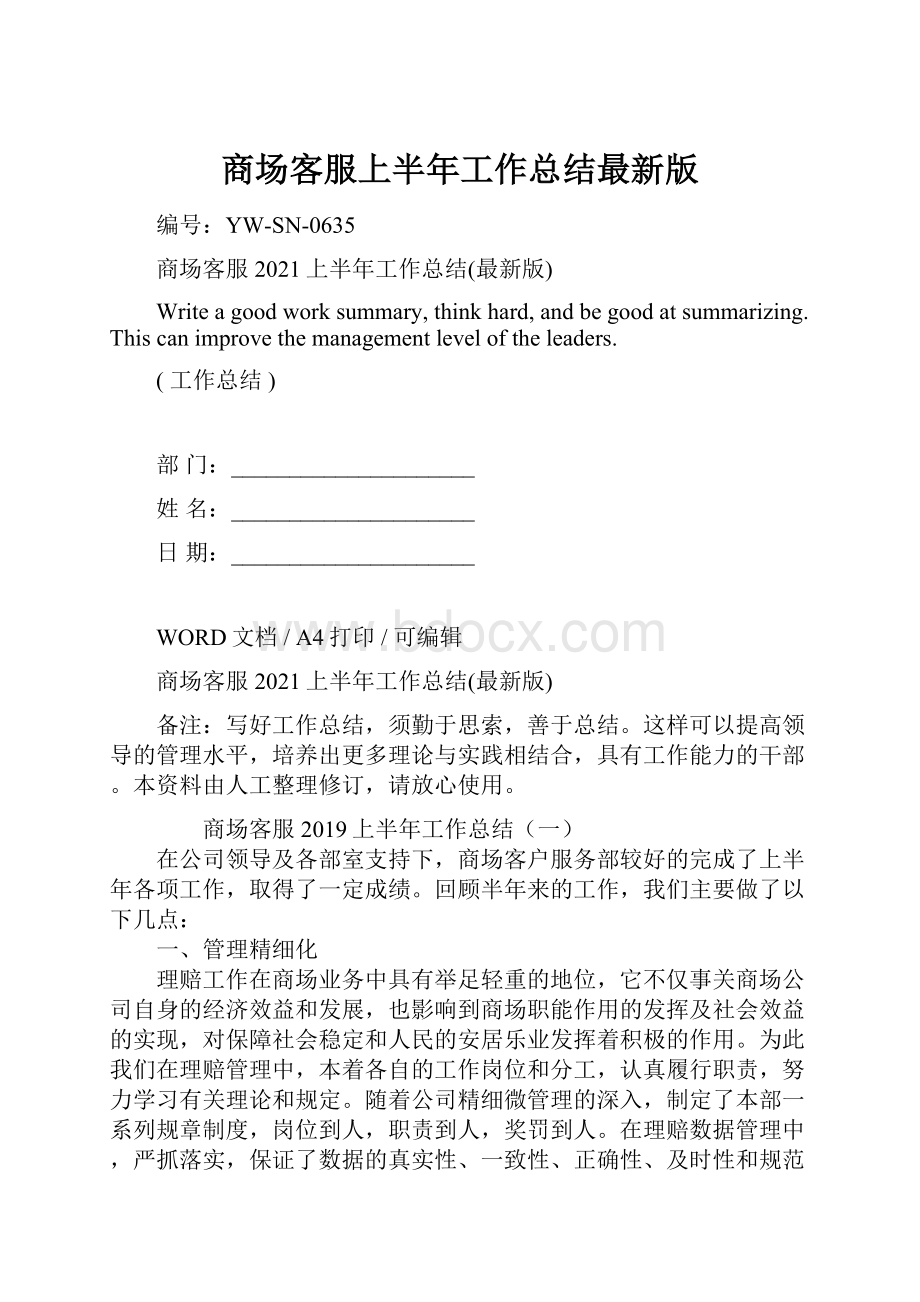 商场客服上半年工作总结最新版Word下载.docx_第1页